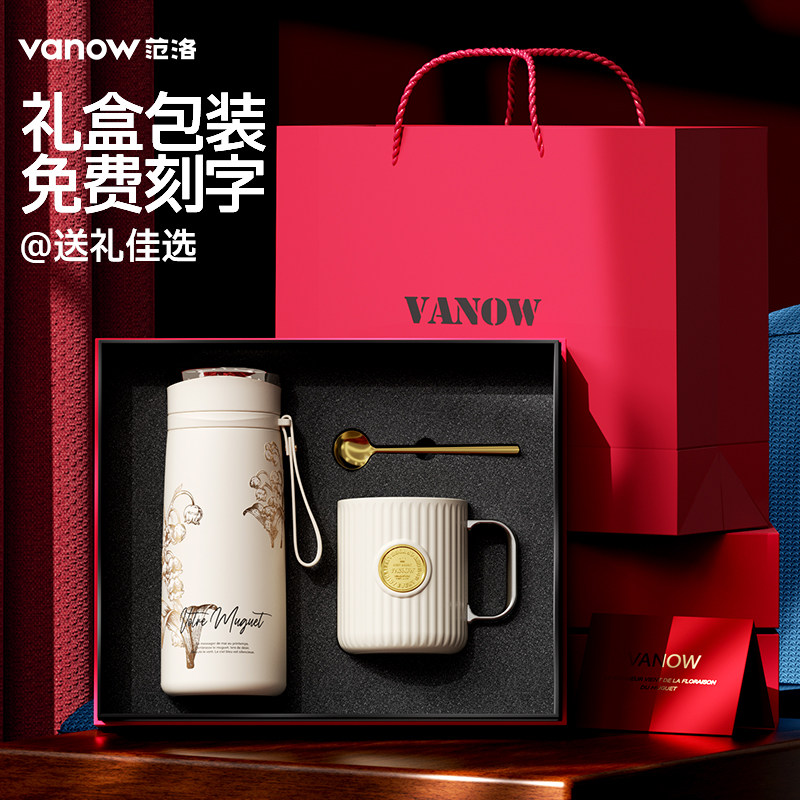 Vanow保温杯马克杯礼盒刻字定制
