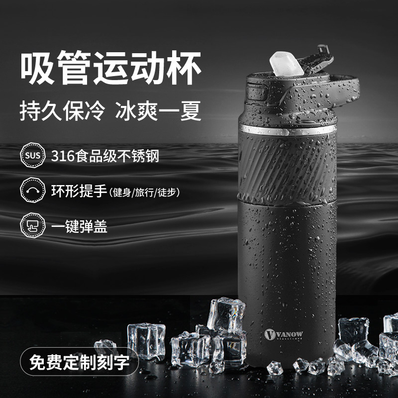 Vanow运动保冷保温带吸管水杯