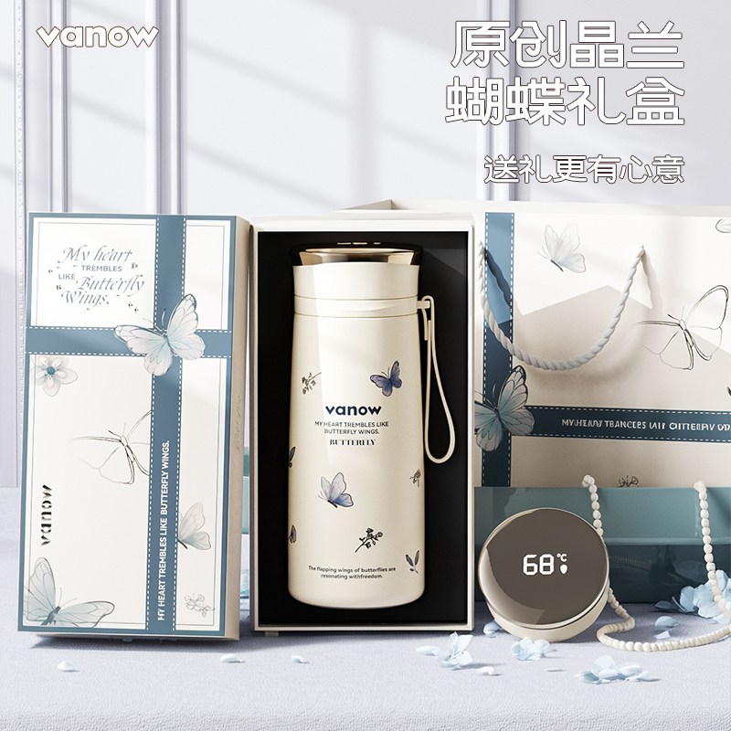 英国Vanow智能蝴蝶保温杯礼盒