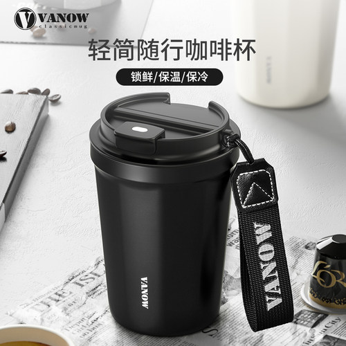 Vanow陶瓷内胆保温高颜值咖啡杯