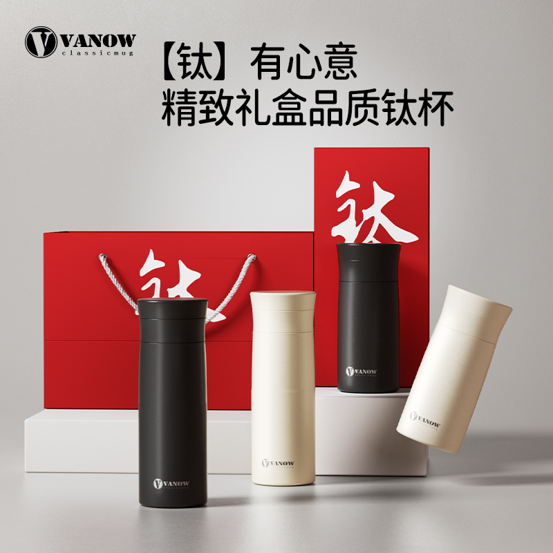 Vanow简约高档纯钛保温杯礼盒装