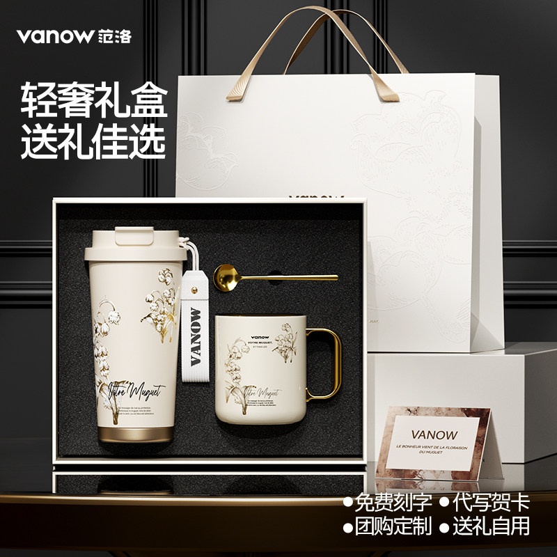 Vanow铃兰咖啡保温杯礼盒生日伴手礼物女毕业季送老师水杯子定制