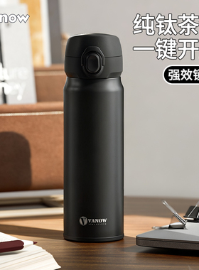 Vanow保温杯男2025新款弹盖水杯陶瓷内胆高颜值纯钛茶滤杯子定制