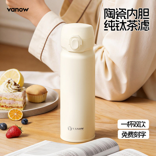 Vanow弹盖保温杯陶瓷内胆女定制
