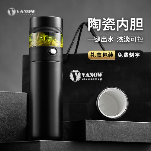 Vanow茶水分离泡茶杯保温杯