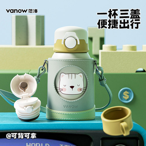 Vanow一杯三盖儿童保温杯