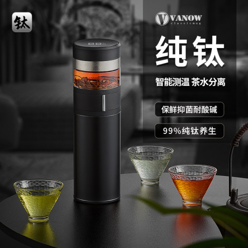 Vanow纯钛智能泡茶师保温杯