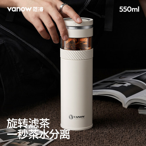 Vanow高档定制茶水分离保温杯