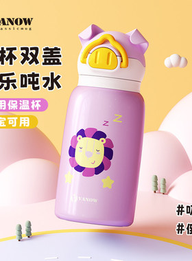Vanow范洛保温杯儿童上学婴幼儿水壶便携高颜值吸管幼儿园水杯子