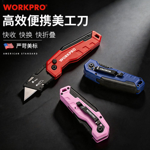 万克宝重型安全割刀按钮锁带刀仓