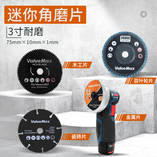 万克士迷你角磨机75mm切割片专用打磨金属瓷砖木材百叶轮除锈磨光