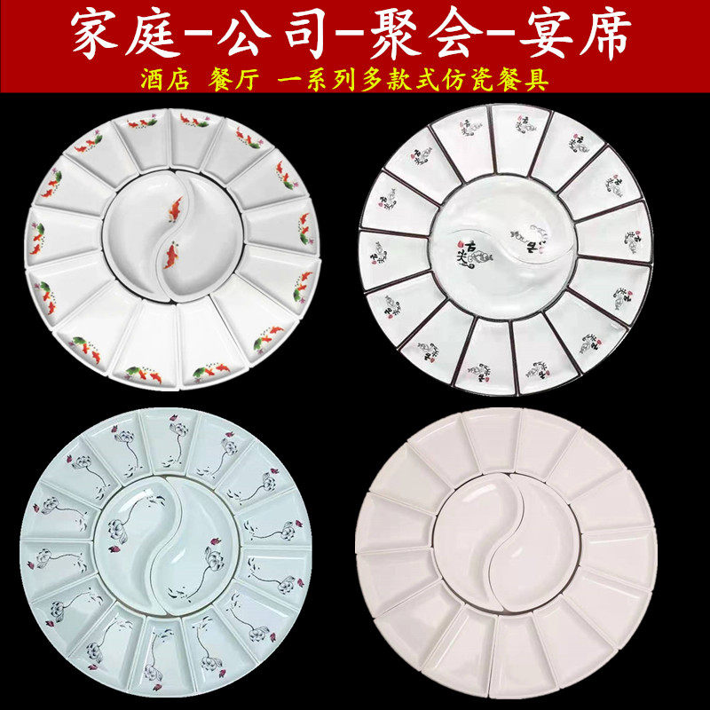 火锅扇形盘子酒店酒席家宴太极八卦拼盘餐具组合圆形包席创意餐具
