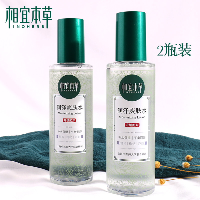 相宜本草爽肤水女清爽型补水保湿收缩毛孔男化妆水大瓶旗舰店正品
