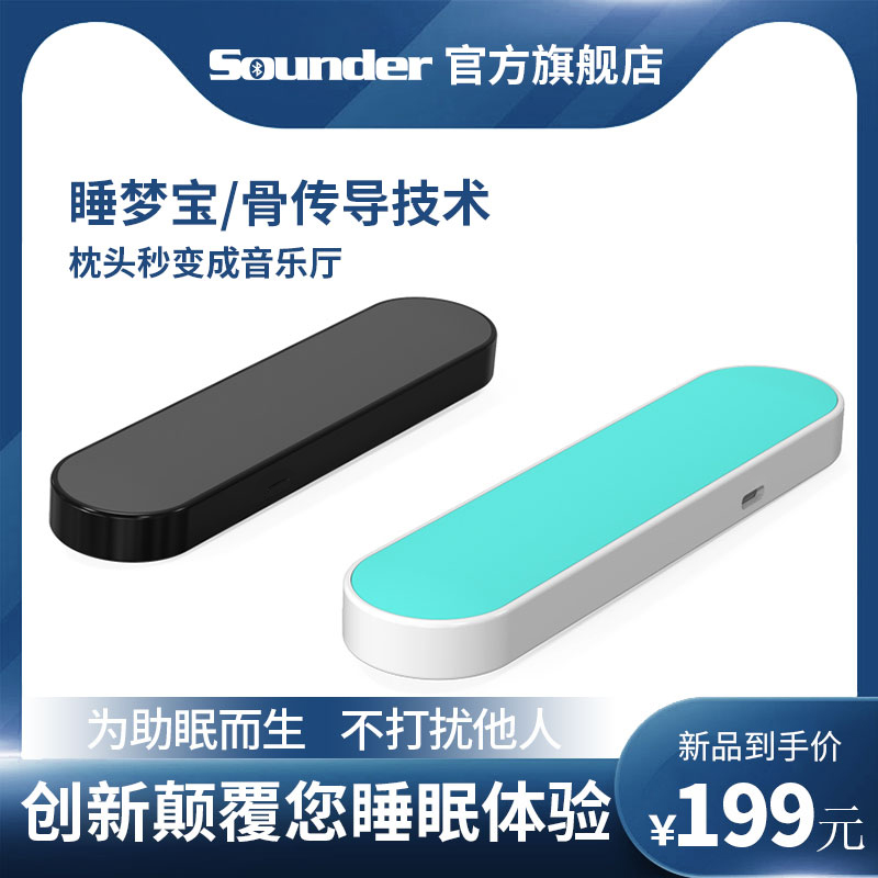 3SOUNDER睡梦宝XSLEEP骨传导睡眠音箱助眠睡觉专用不压耳侧睡午休无线蓝牙耳机播放白噪背景声深度快速入睡
