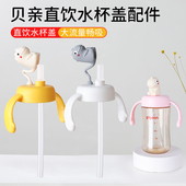 适配贝亲直饮杯盖奶瓶公仔配件三代直饮吸管带手柄直饮水恐龙杯盖