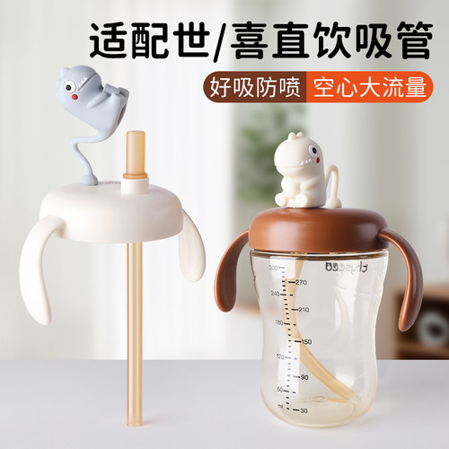 适配世喜直饮吸管恐龙杯盖奶瓶配件奶嘴学饮嘴重力球学饮杯盖手柄