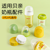 适用贝亲奶瓶配件螺纹中环螺牙储物防尘旋盖饮水杯转换头手柄盖帽