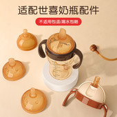 适用于世喜吸管奶嘴学饮嘴鸭嘴奶瓶配件水杯盖吸管重力球宽口径