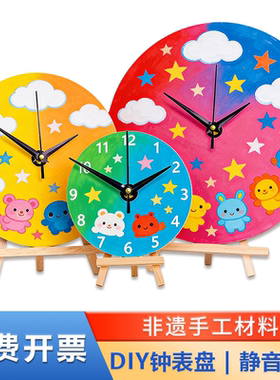 空白DIY表盘装饰挂时钟材料 流体绘画幼儿园儿童涂鸦手工钟表套件