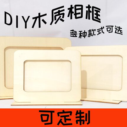 5 6 7寸手工DIY木质粘土相框作品框 石头框 涂鸦黏土彩泥立体画框