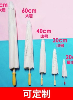 空白儿童油纸伞diy 幼儿园手工绘画伞材料 手绘涂鸦涂色道具装饰