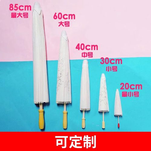 空白儿童油纸伞diy材料