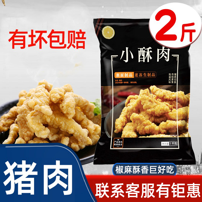 倍美滋农家小酥肉1kg猪肉酥肉