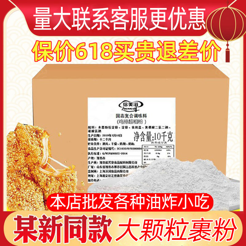 倍美滋鸡排裹粉大颗粒裹粉某新鸡排用裹粉诚1邦鸡排裹粉商用10kg使用感如何?