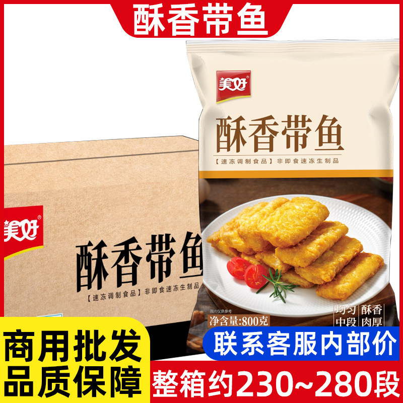 美好炸带鱼半成品商用批发带鱼段图片