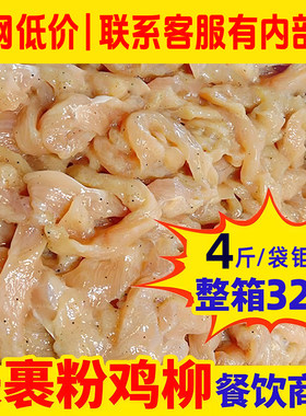 未裹粉无骨鸡柳32斤调理腌制肉条