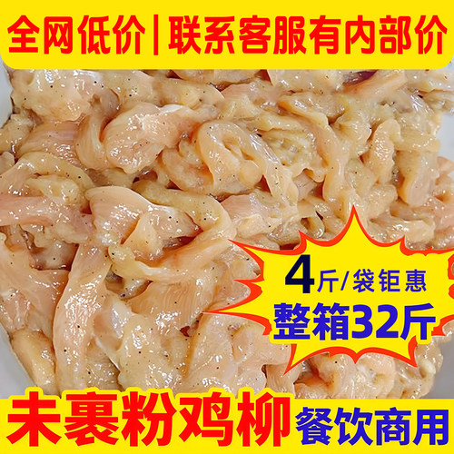 未裹粉无骨鸡柳32斤调理腌制肉条
