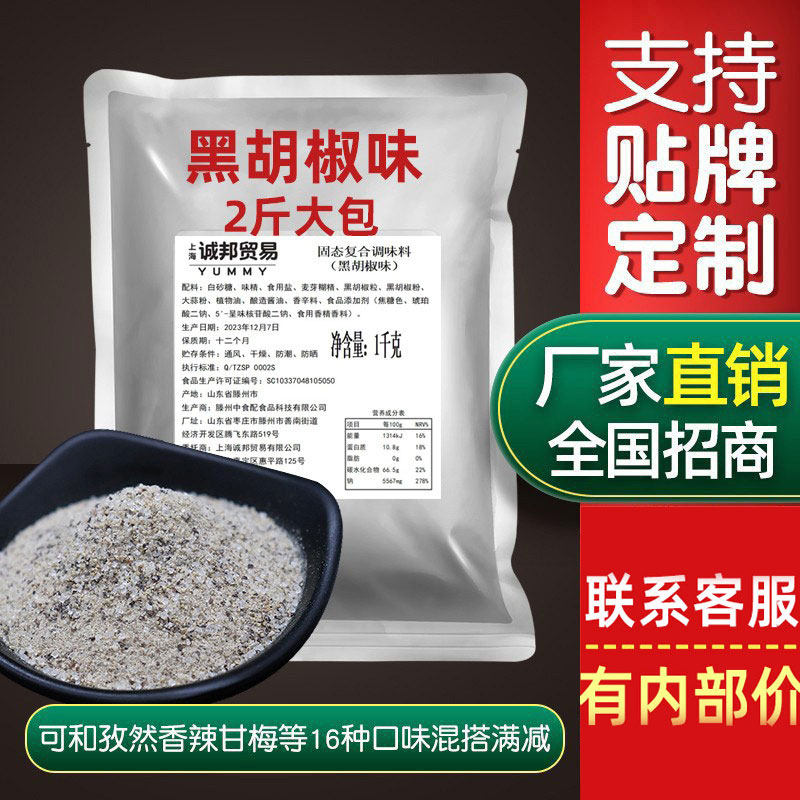 黑胡椒粉撒料椒盐味 诚邦贸易裹粉撒料 炸鸡排孜然辣椒粉撒料腌料,粮油调味/速食/干货/烘焙,复合食品调味剂,淘宝优惠券,粉丝福利购,淘宝优惠卷