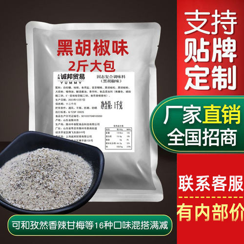 诚邦炸鸡排黑胡椒撒料批发2斤包