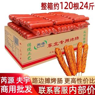 芮源夫宇淀粉肠商用批发双润脆皮大烤肠旗舰店丙源网红开开烧烤肠
