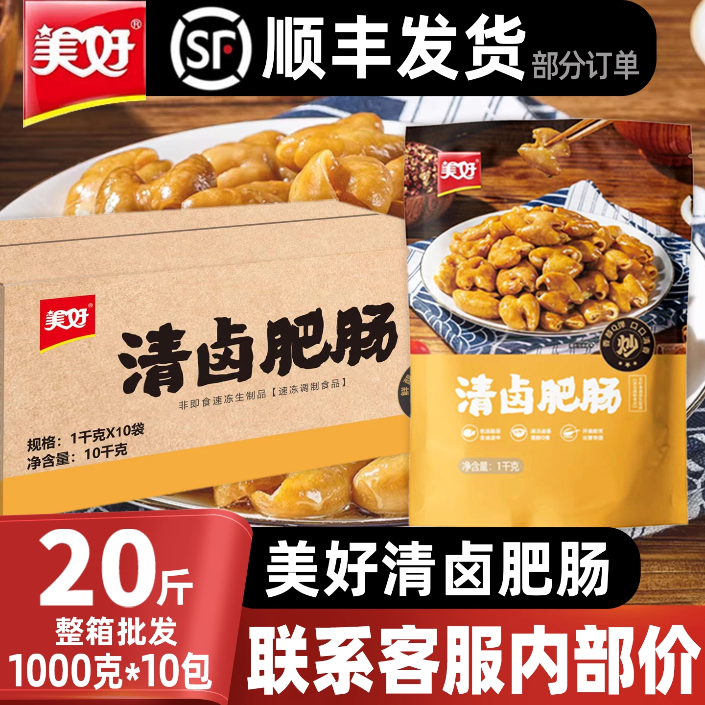 美好清卤肥肠批发猪大肠卤大肠香卤肥肠半成品商用白水肥肠火锅料