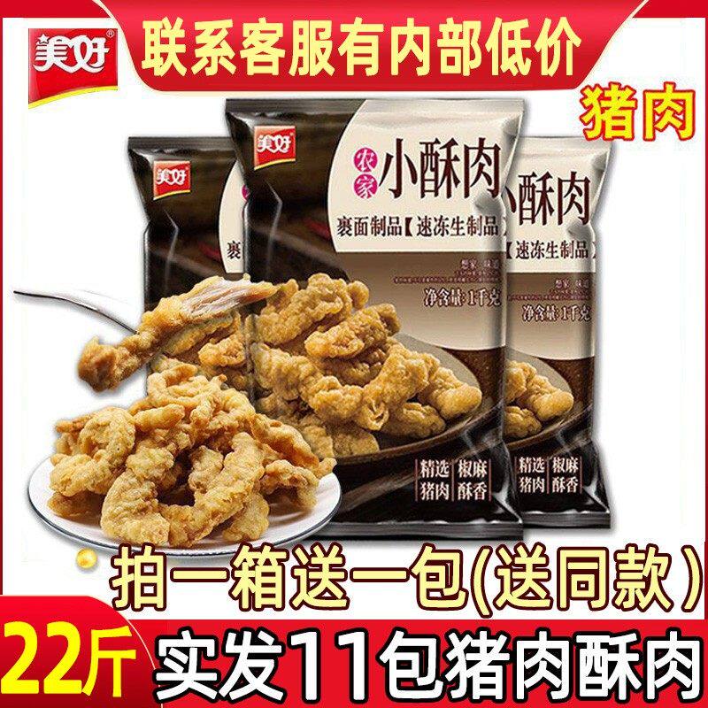 美好农家小酥肉10kg半成品成都希望食品小酥肉冷冻油炸猪肉粒小吃