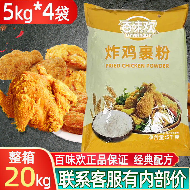 百味欢炸鸡裹粉20kg油炸小吃香脆炸粉酥脆浆粉商用批腿翅面包糠发,粮油调味/速食/干货/烘焙,面包糠,淘宝优惠券,粉丝福利购,淘宝优惠卷