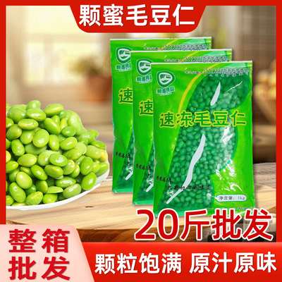 速冻新鲜毛豆仁去壳豆批发20斤