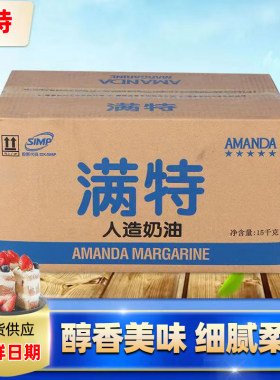 满特人造奶油黄油15kg批发商用