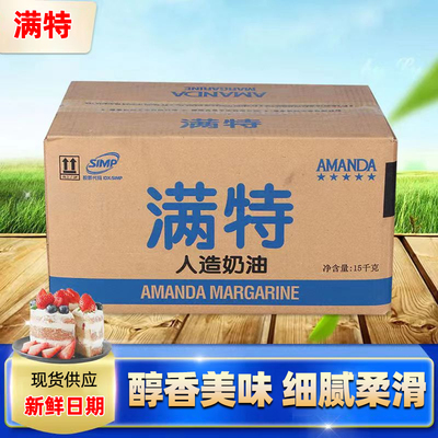 满特人造奶油黄油15kg批发商用