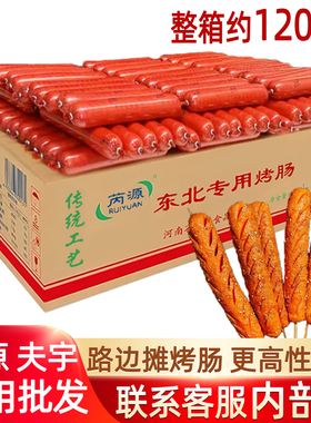 芮源夫宇淀粉肠商用批发双润脆皮大烤肠旗舰店丙源网红开开烧烤肠