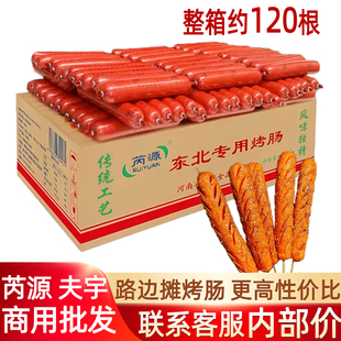 芮源夫宇淀粉肠商用批发双润脆皮大烤肠旗舰店丙源网红开开烧烤肠