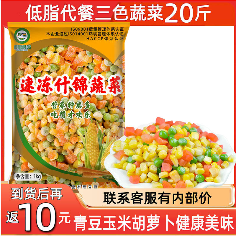 速冻什锦蔬菜美式杂菜冷冻商用三色低脂代餐批青豆胡萝卜玉米粒发