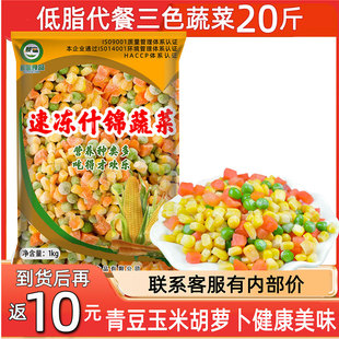 速冻什锦蔬菜美式杂菜冷冻商用三色低脂代餐批青豆胡萝卜玉米粒发