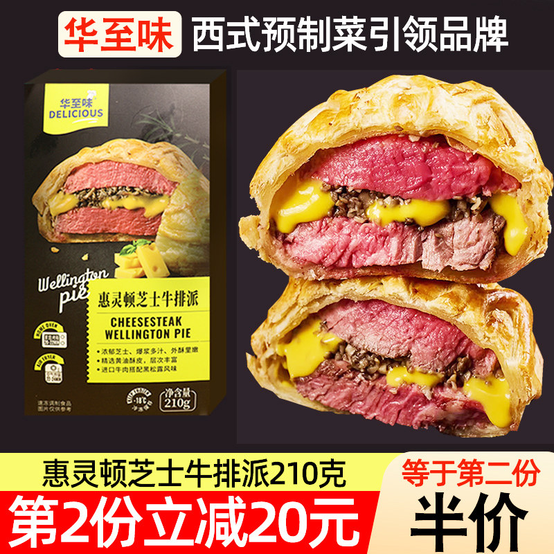 朕宅同厂惠灵顿牛排芝士牛排原切牛肉派西餐半成品官方旗舰店怎么样,好用不?