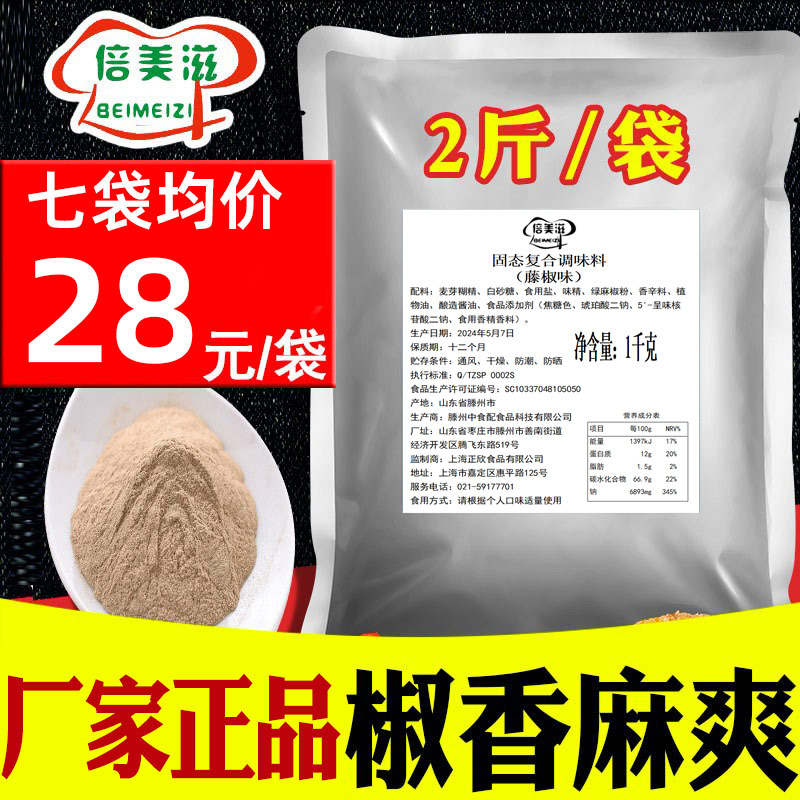 倍美滋藤椒甘梅粉烧烤调料包邮