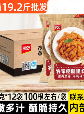 美好糖醋里脊半成品整箱商用批发