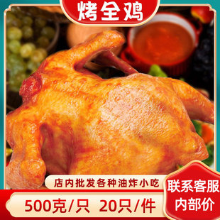 瑞发德奥尔良烤鸡整只手扒鸡半成品烤全鸡蜜汁童子鸡调理炸鸡商用