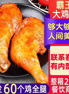 霸王大鸡腿奥尔良烤全腿20斤商用