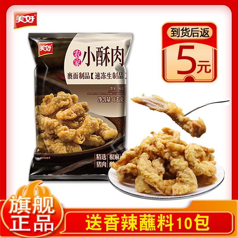 美好农家小酥肉猪肉空气炸锅半成品食材1kg油炸火锅商用酥炸平菇 水产肉类/新鲜蔬果/熟食 水煮肉类 原图主图